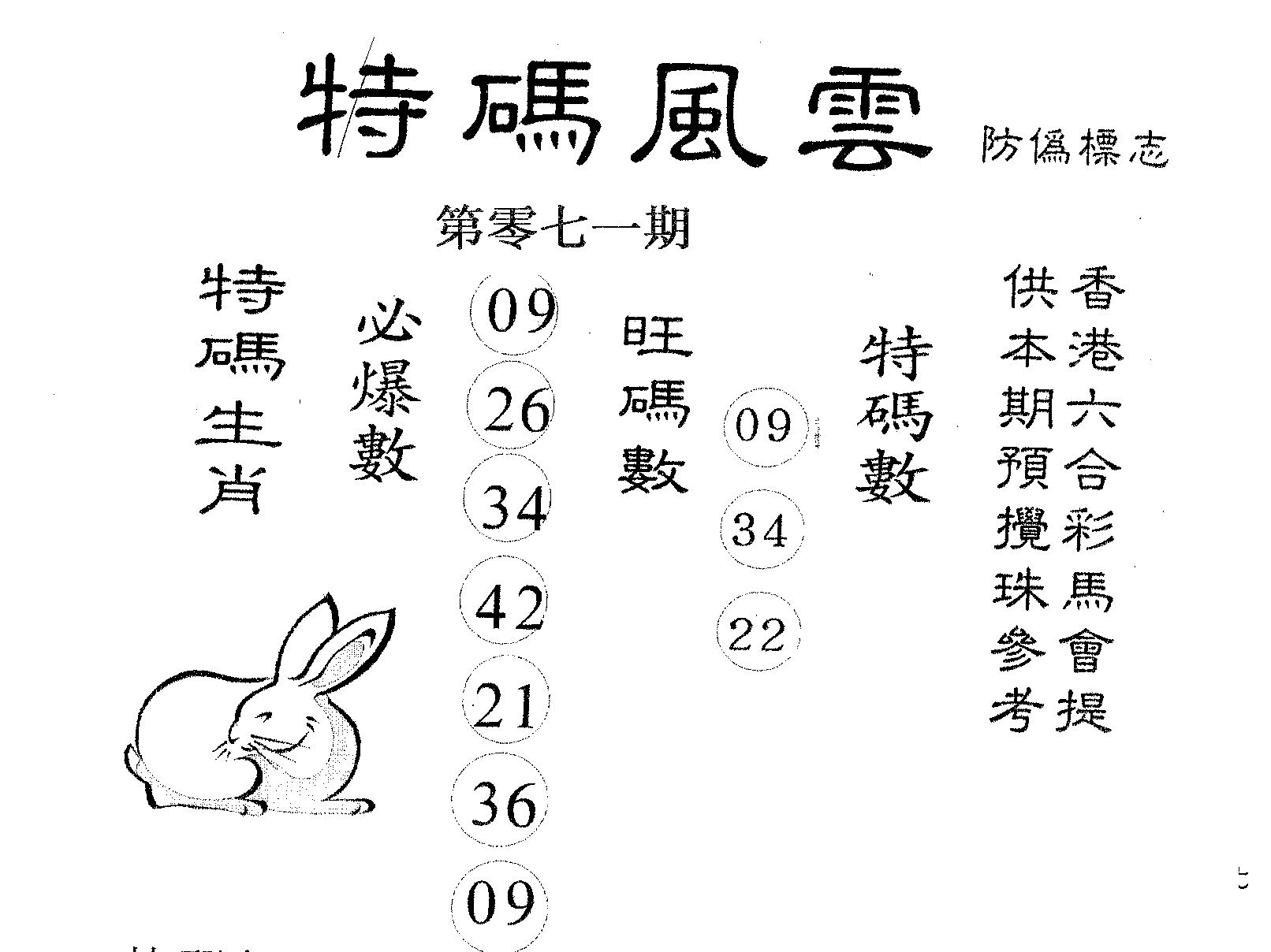 特码风云 第71期