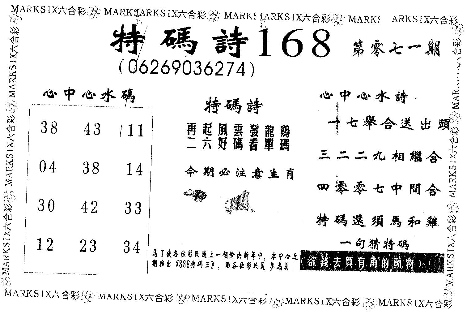 特码诗168 第71期