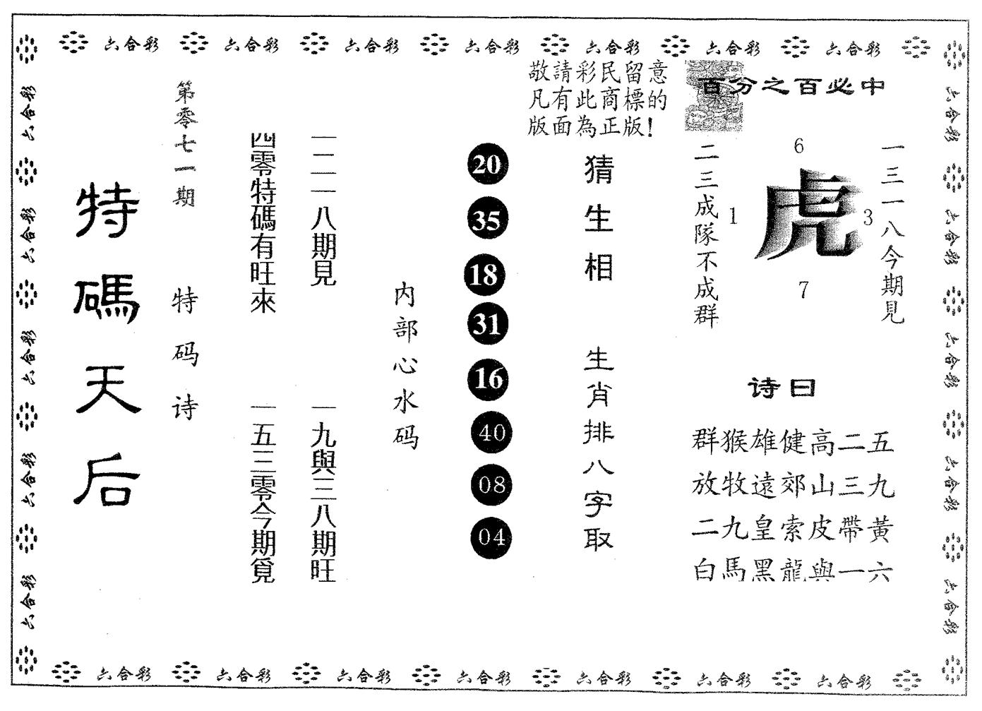 特码天后B 第71期