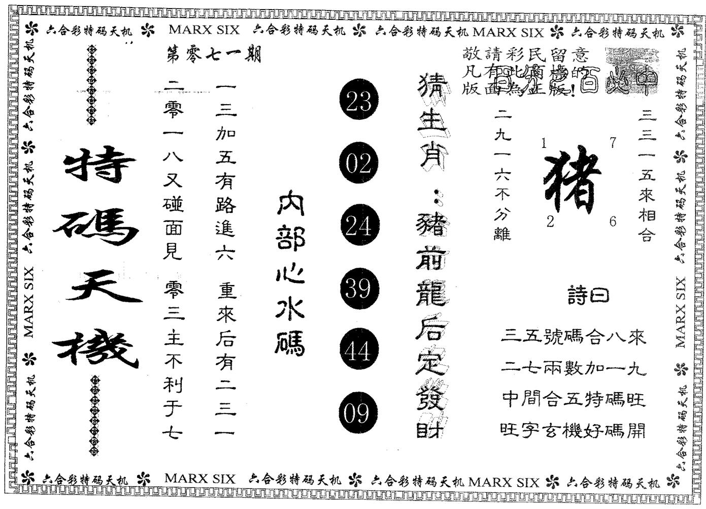 特码天机 第71期