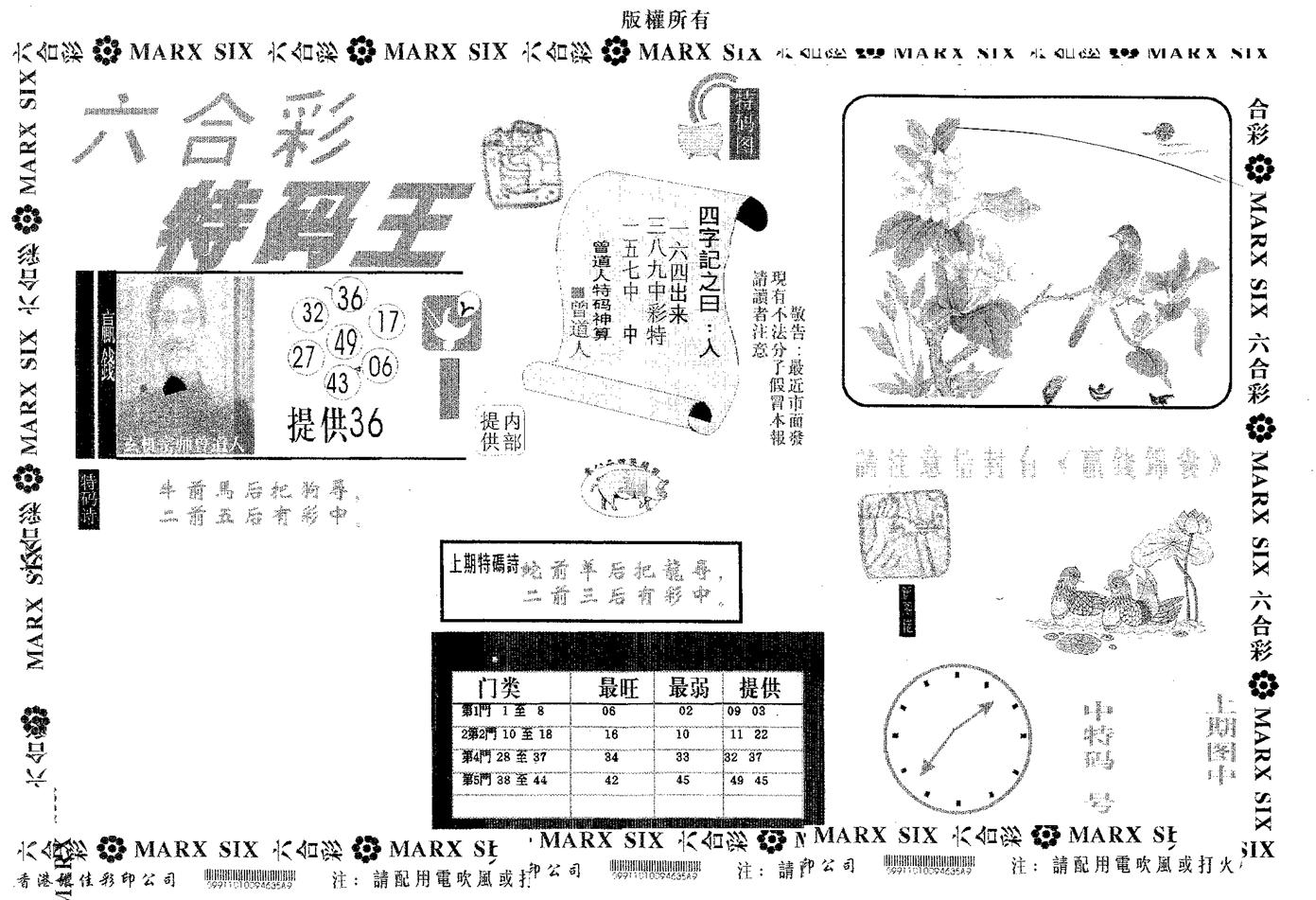 特码王A 第71期