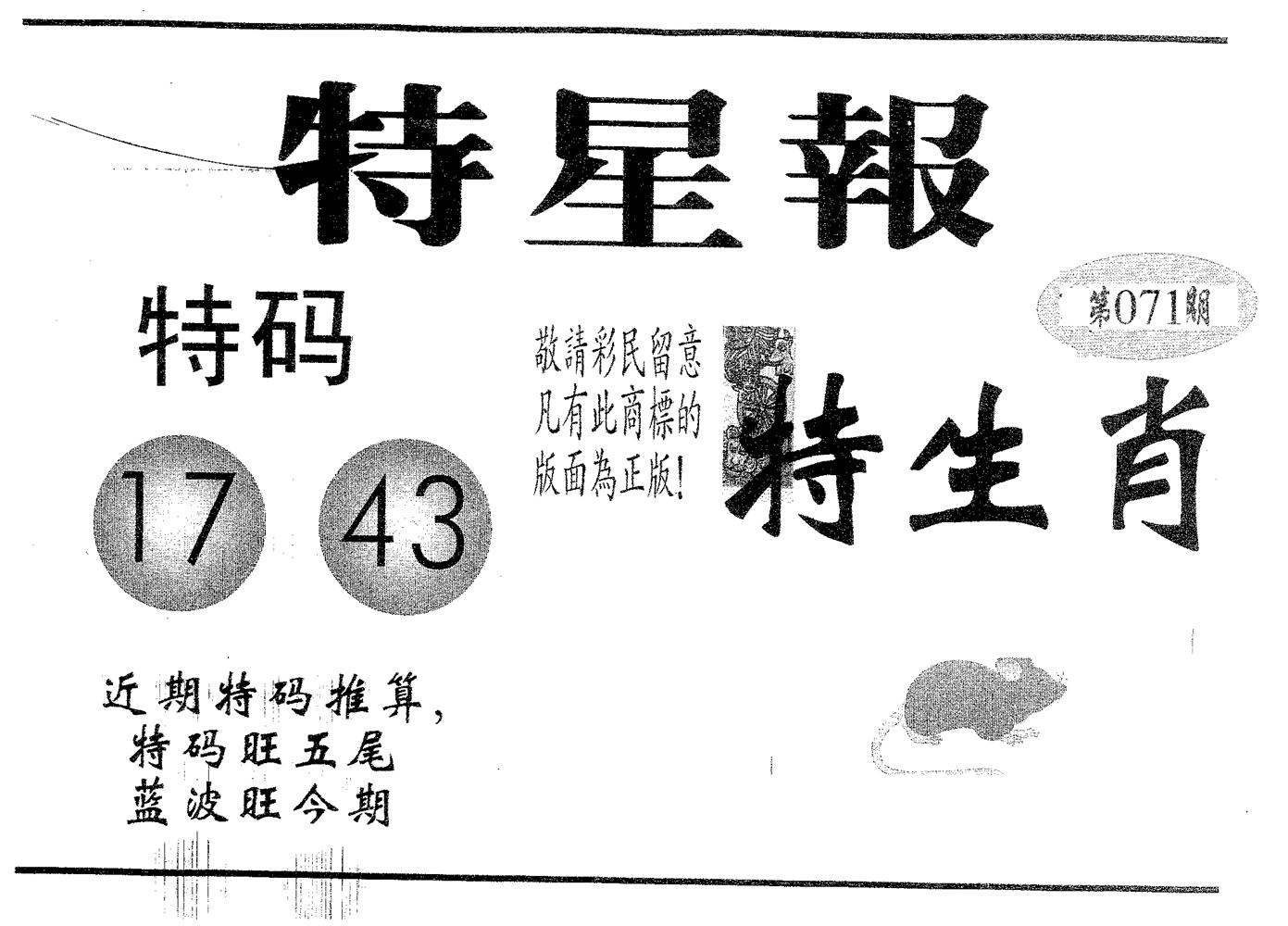 特星报 第71期