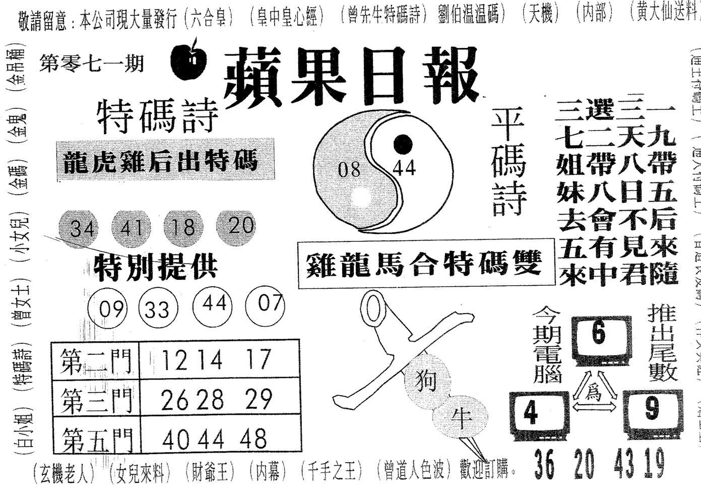 新苹果日报 第71期