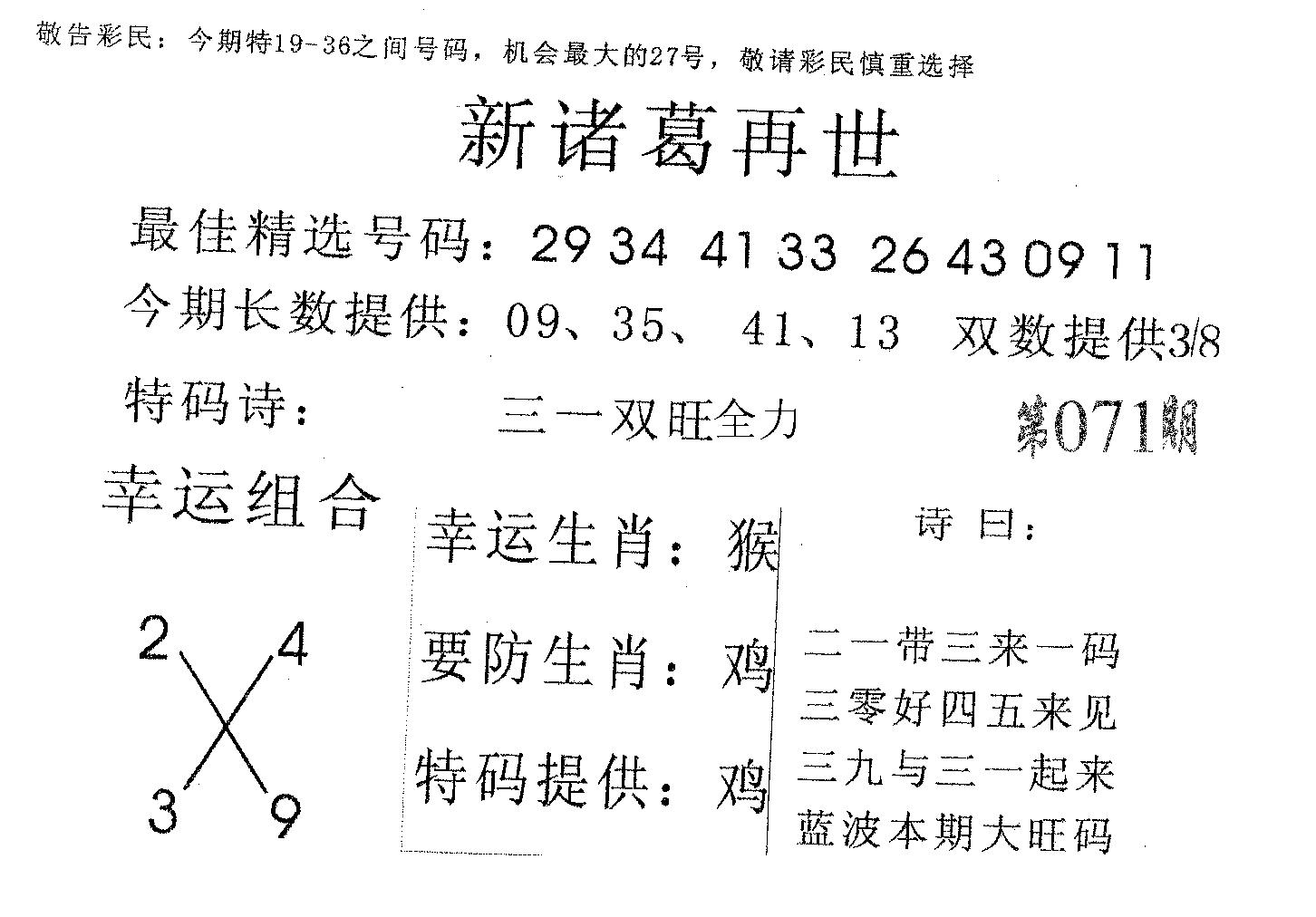 新诸葛 第71期