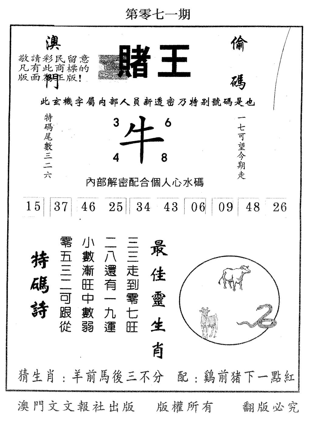 赌王 第71期