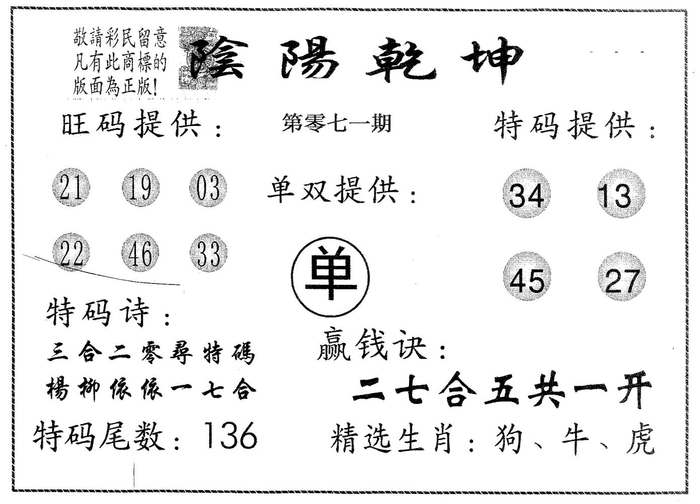 阴阳乾坤 第71期