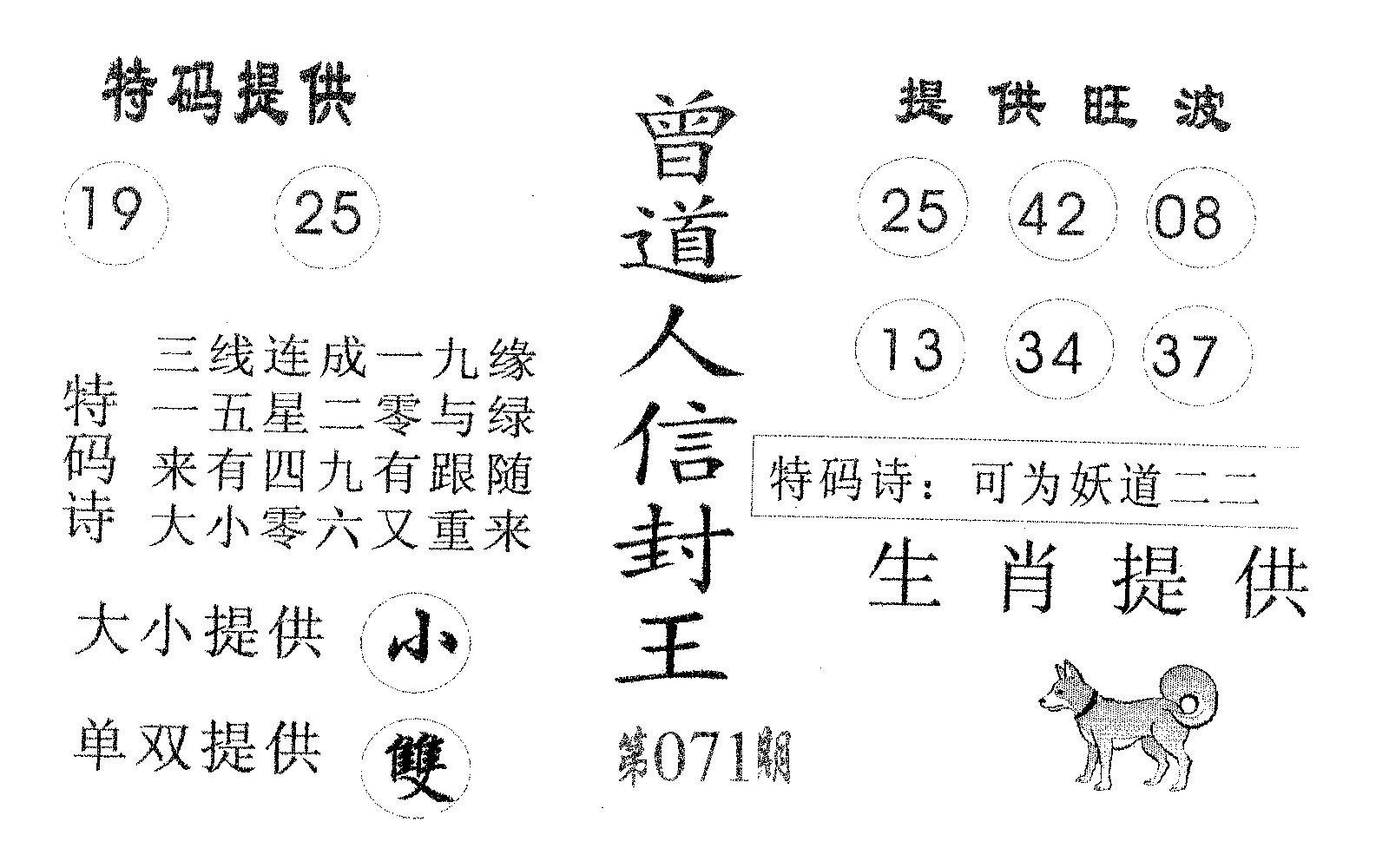曾信封王 第71期