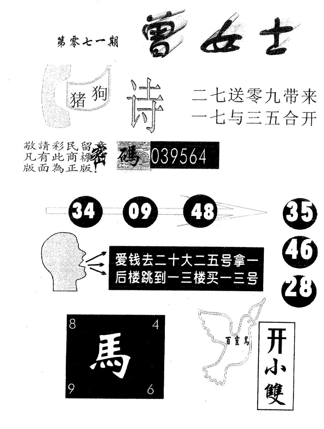 曾女士 第71期