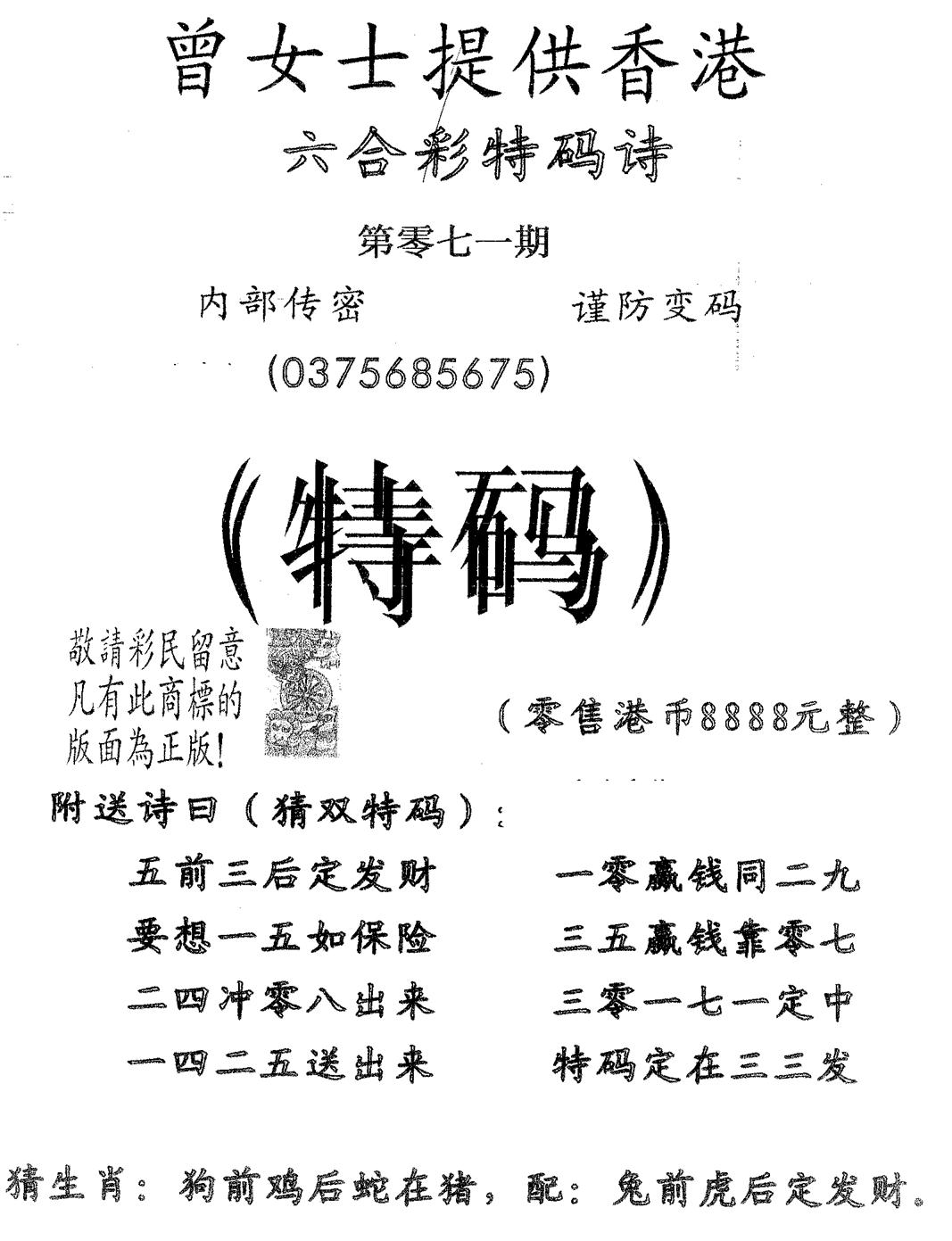 曾女士诗 第71期