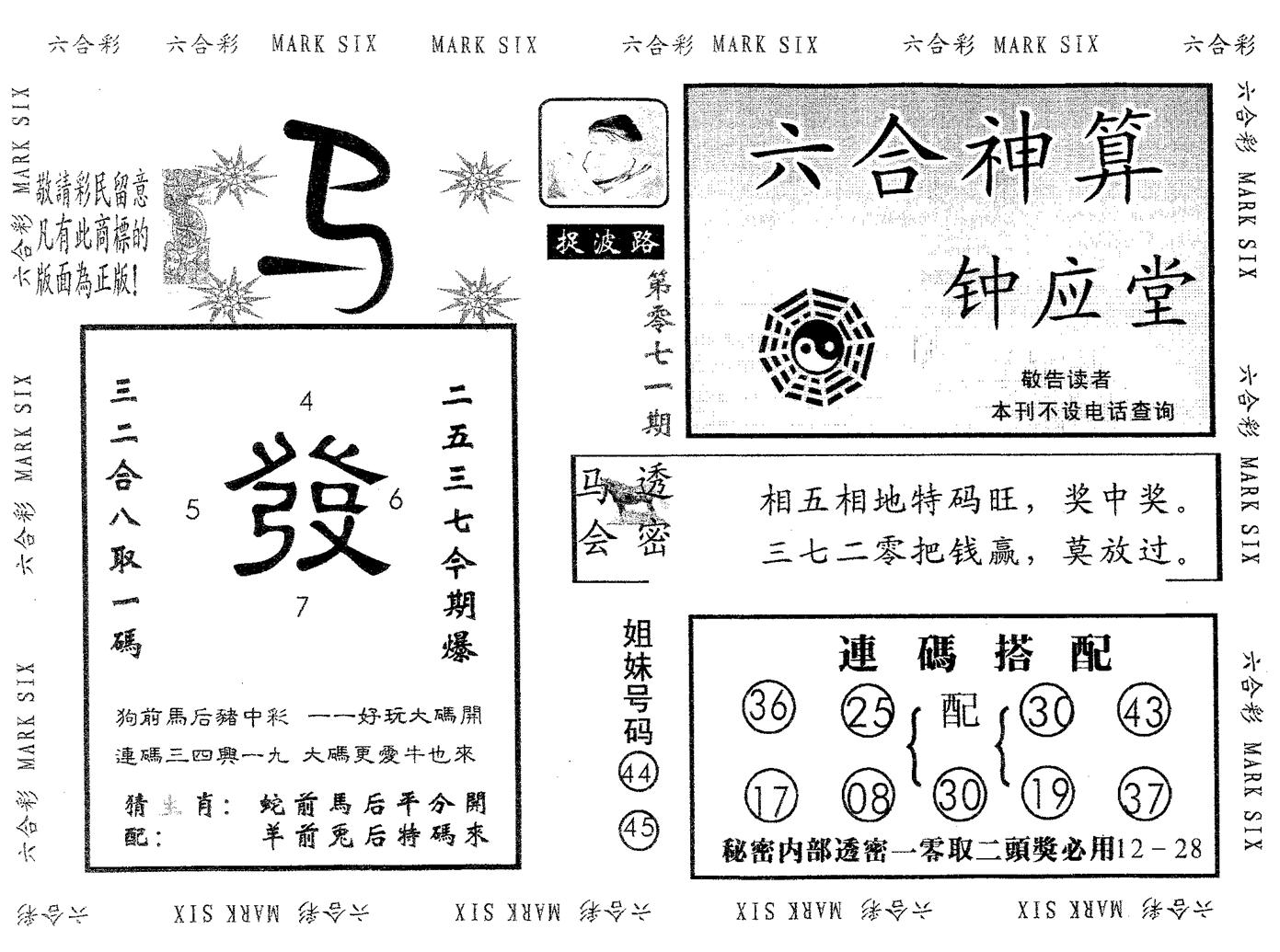 钟应堂 第71期