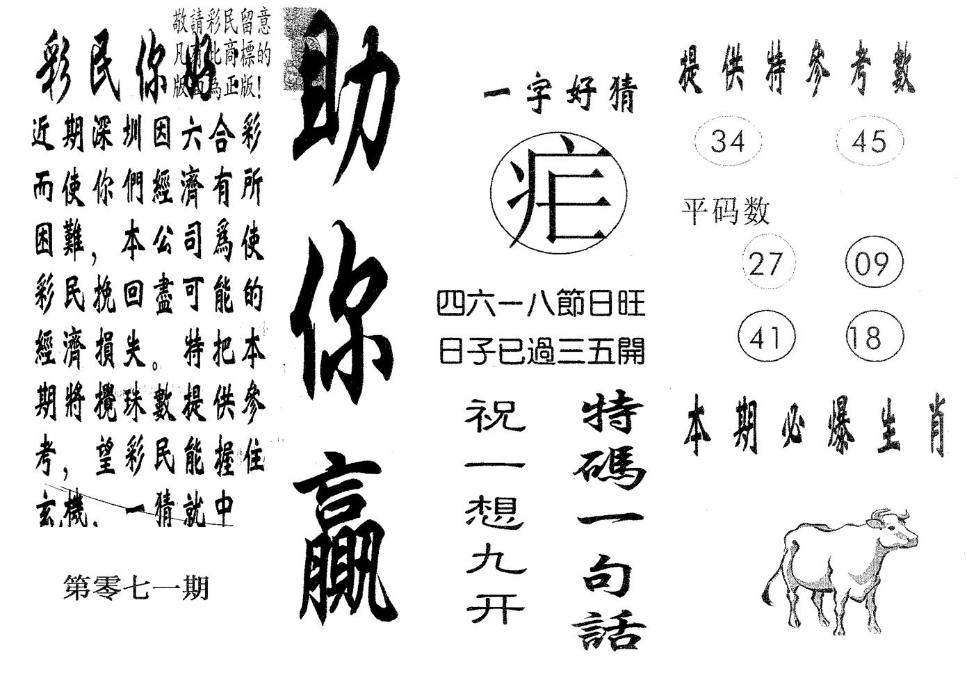 助你赢 第71期