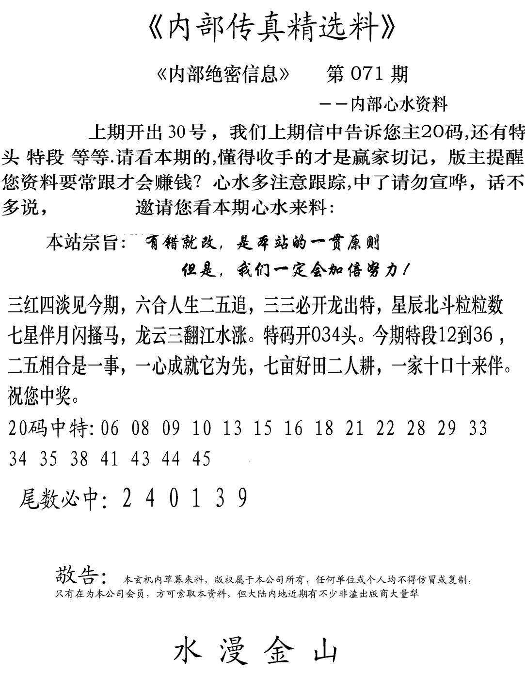 内部传真精选料(新图) 第71期