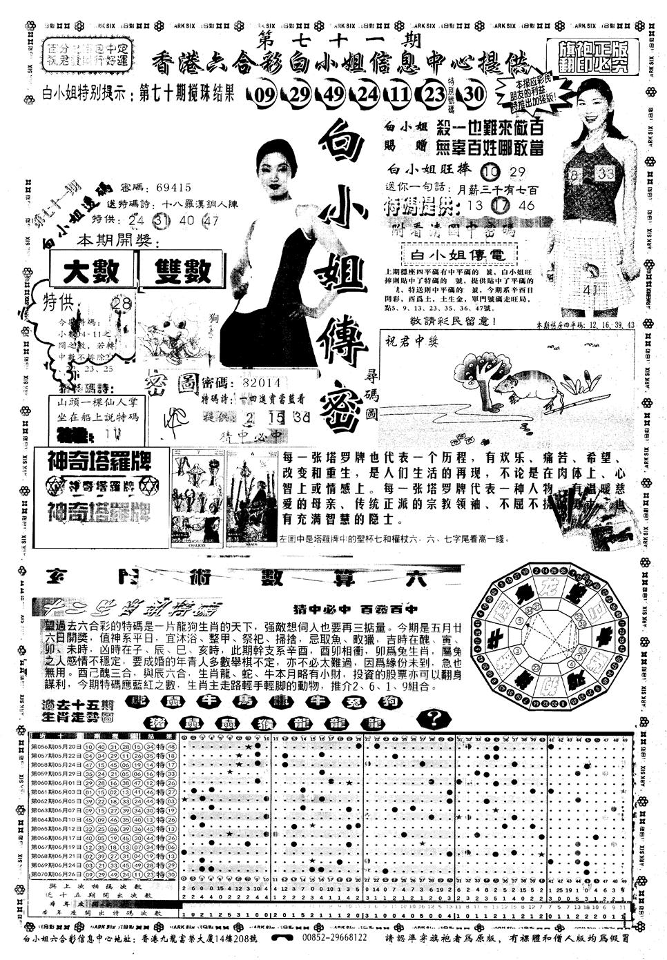 另版白姐旗袍A 第71期