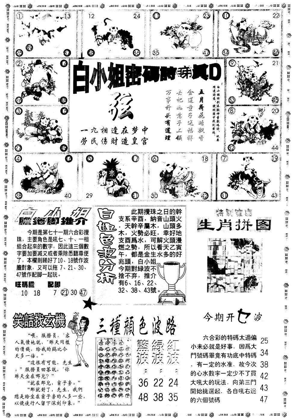 另版白姐旗袍B 第71期