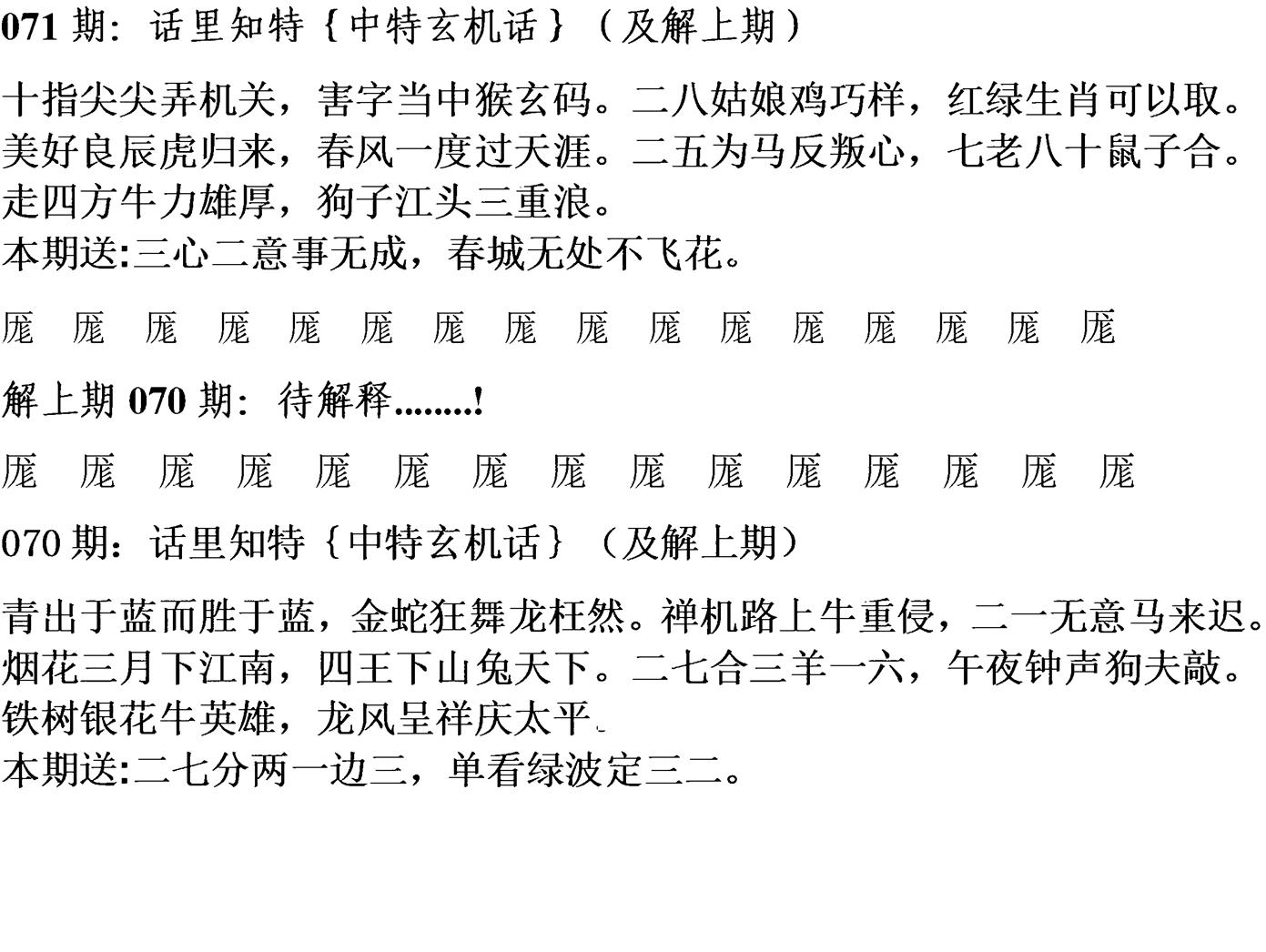 天津正版话里知特 第71期