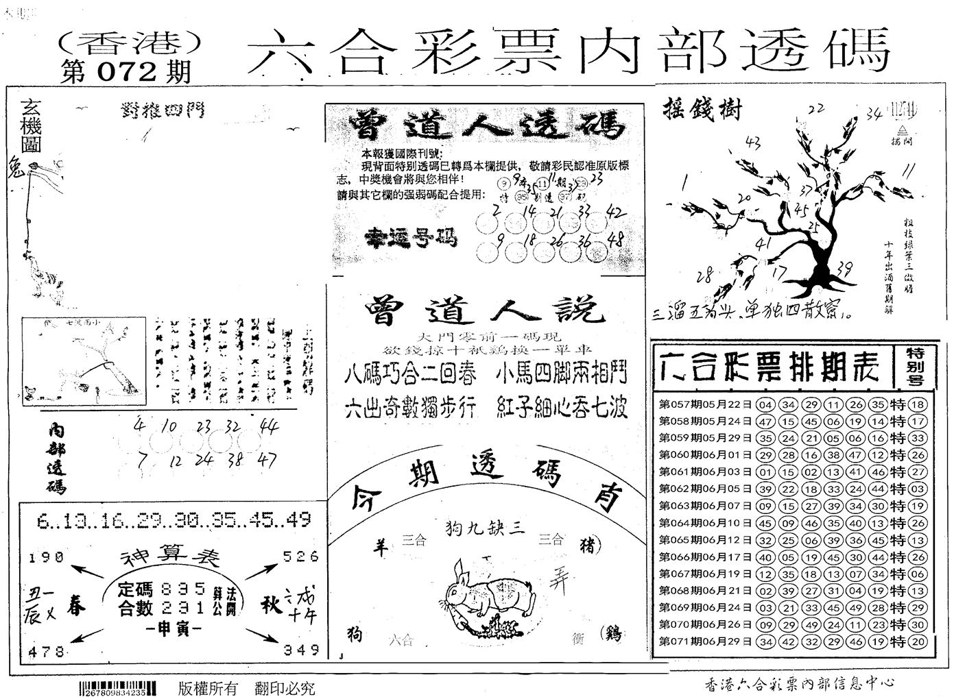 内部透码(信封) 第72期