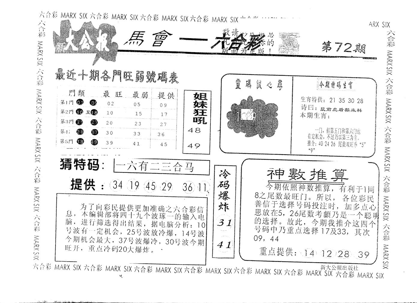 另版大公报 第72期
