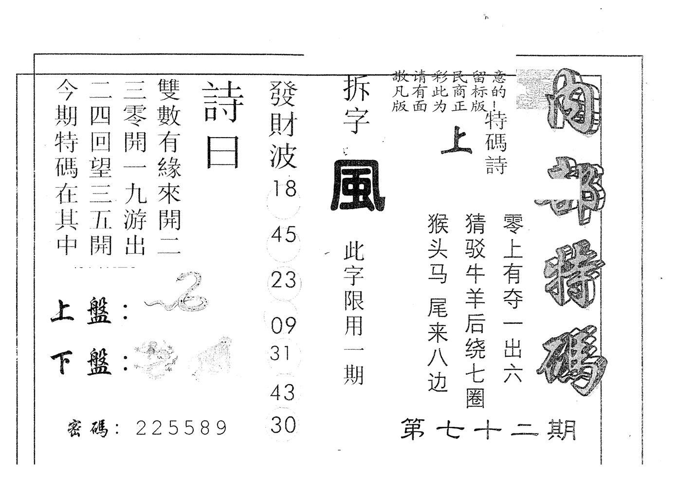另版内部特码 第72期