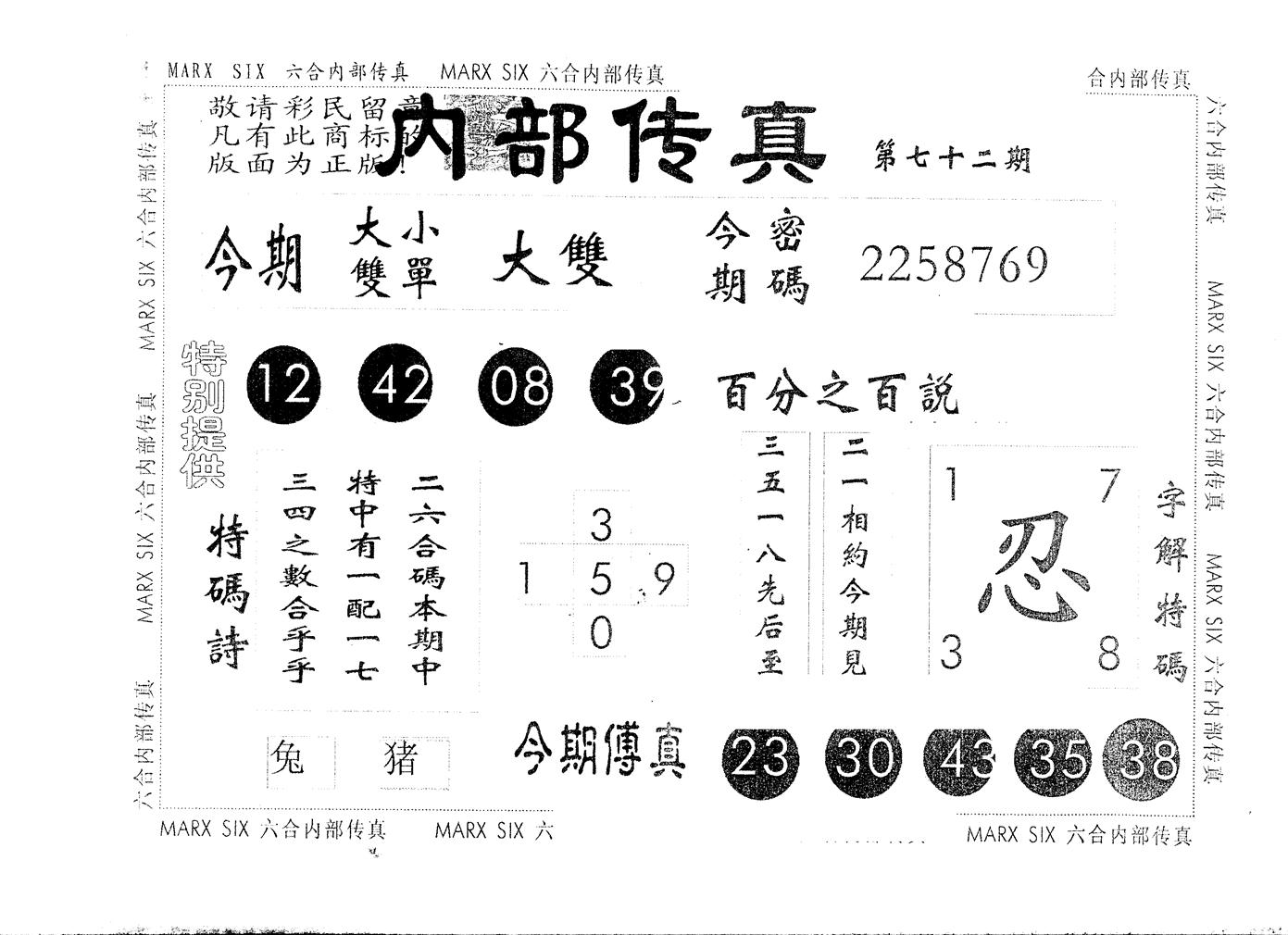 另版内部传真 第72期