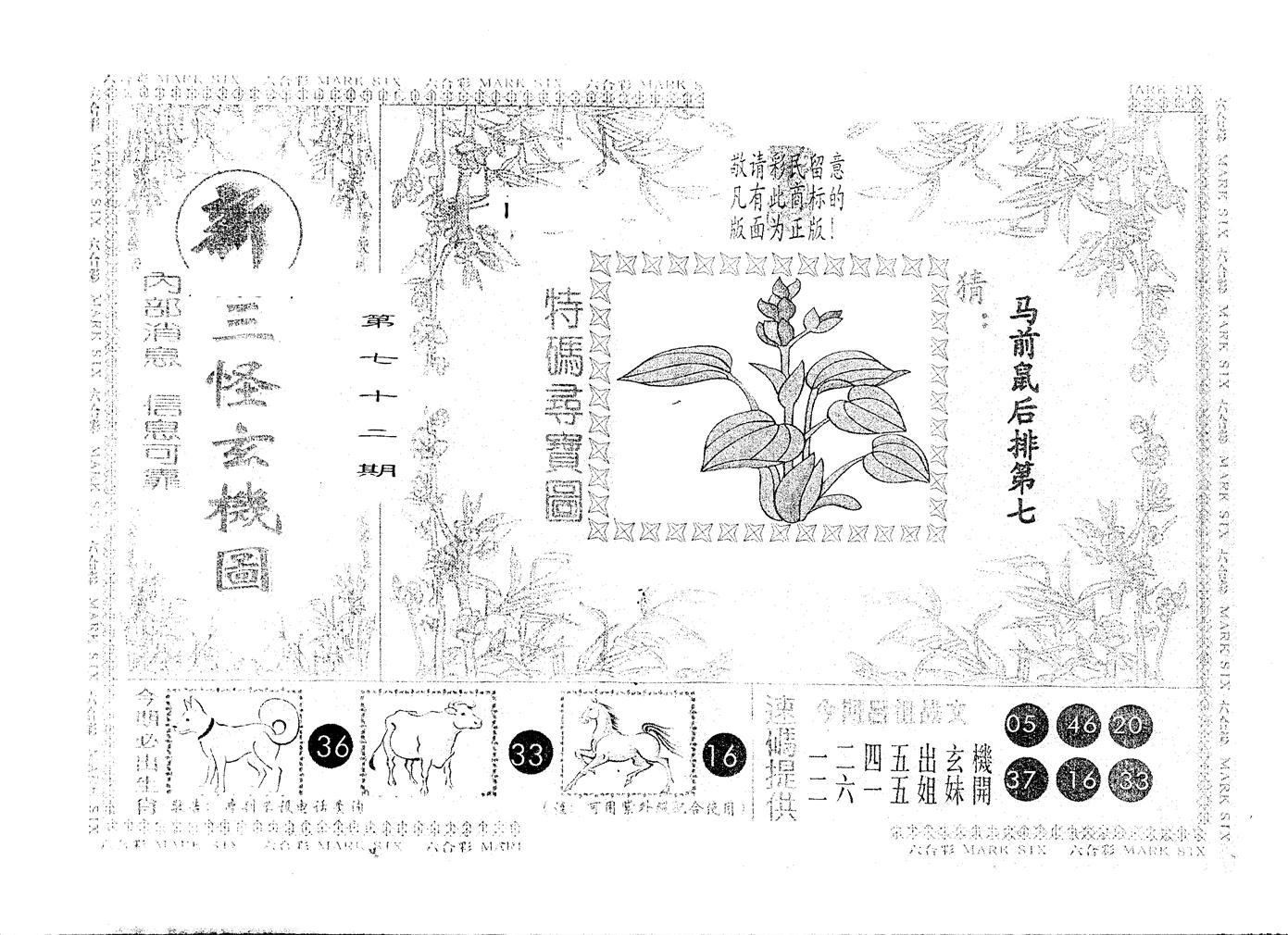 另版新三怪 第72期