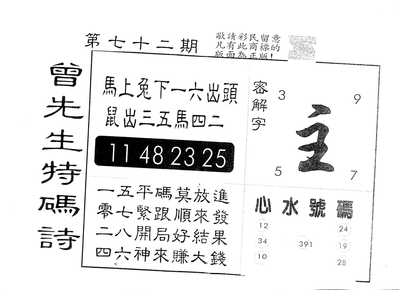 另版曾道人特码诗 第72期
