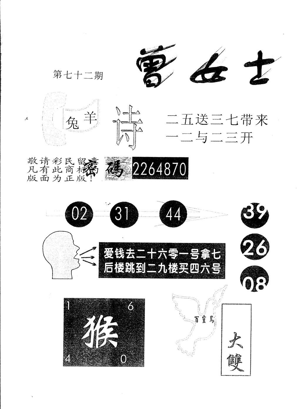 另版曾女士百灵鸟 第72期