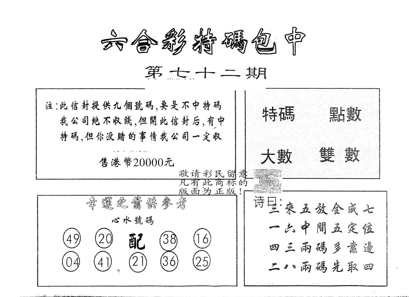 另版2000包中特 第72期