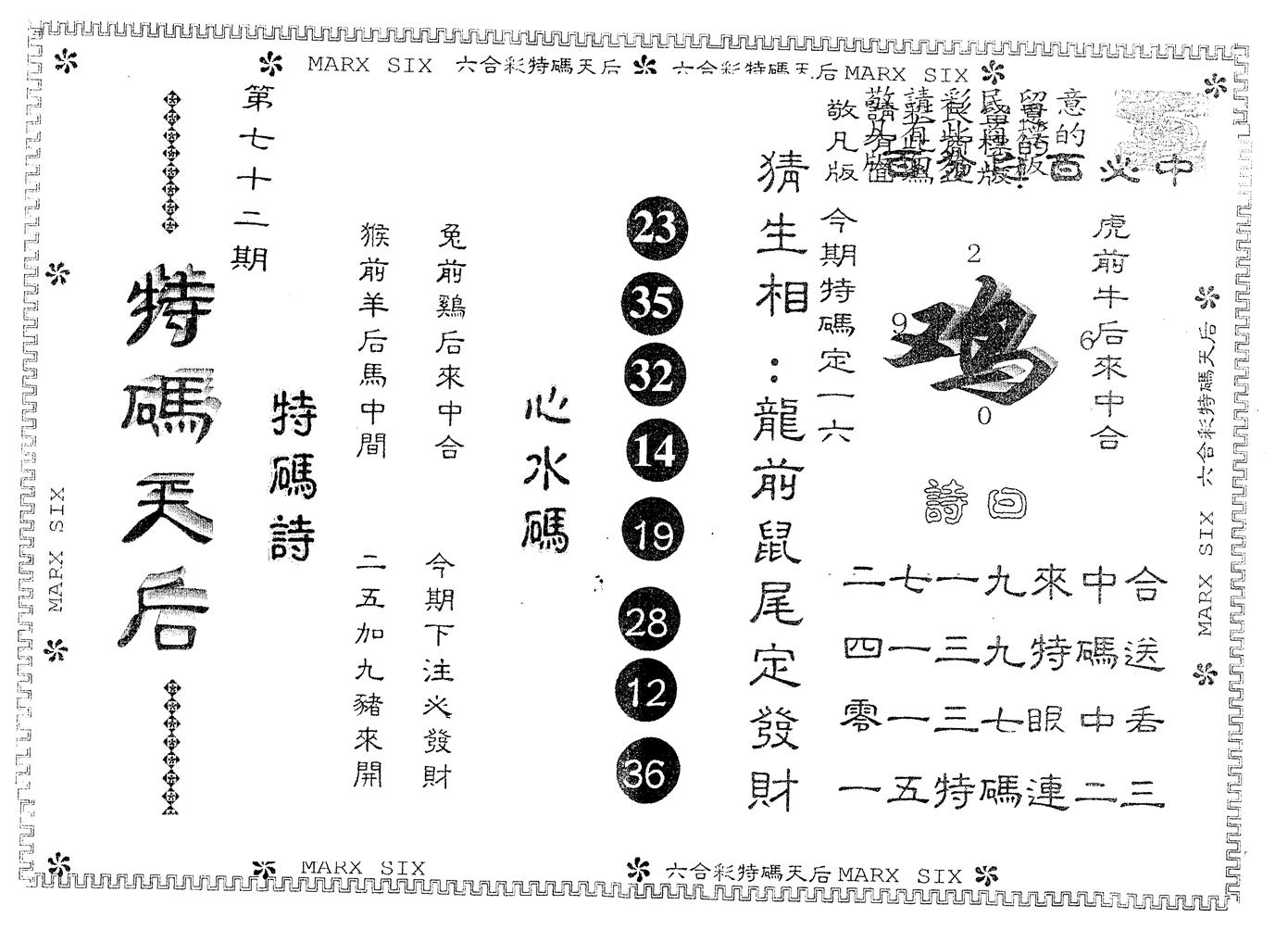 另版特码天后 第72期