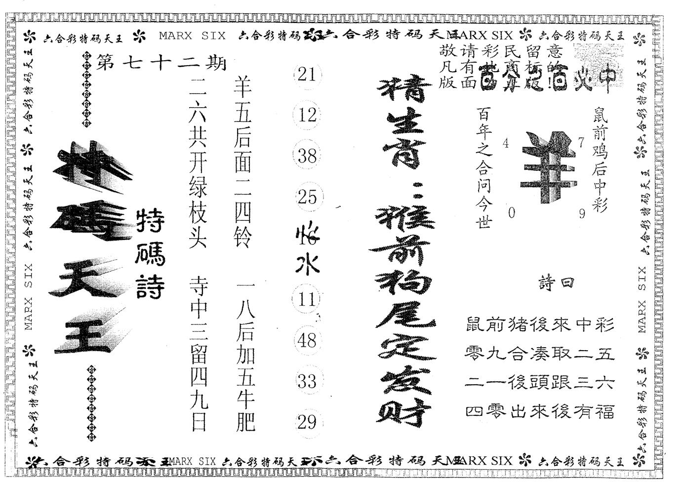 另版特码天王 第72期