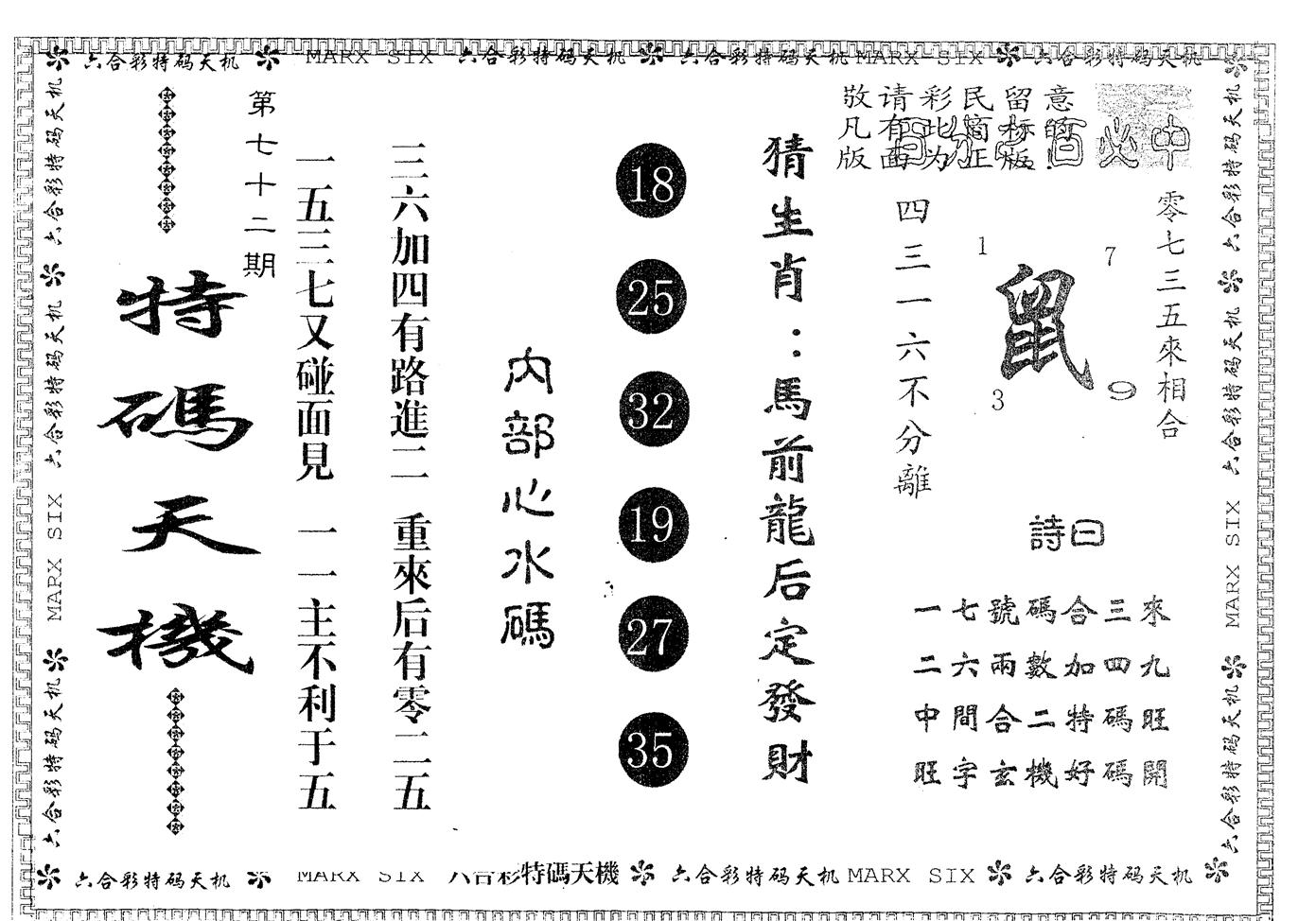 另版特码天机 第72期