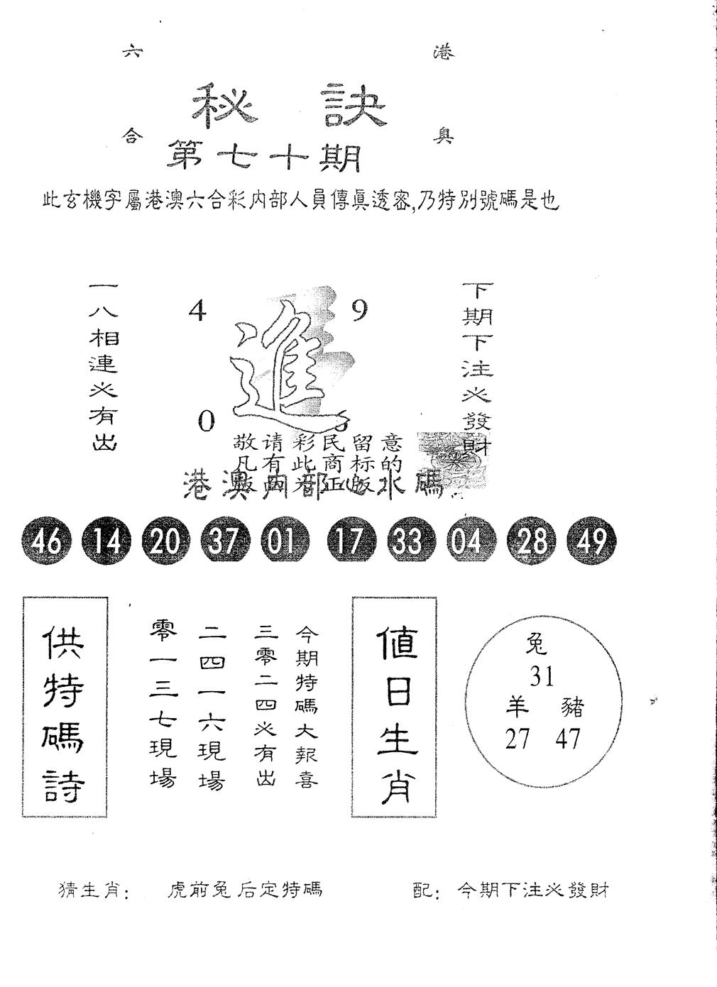 另版秘诀 第72期