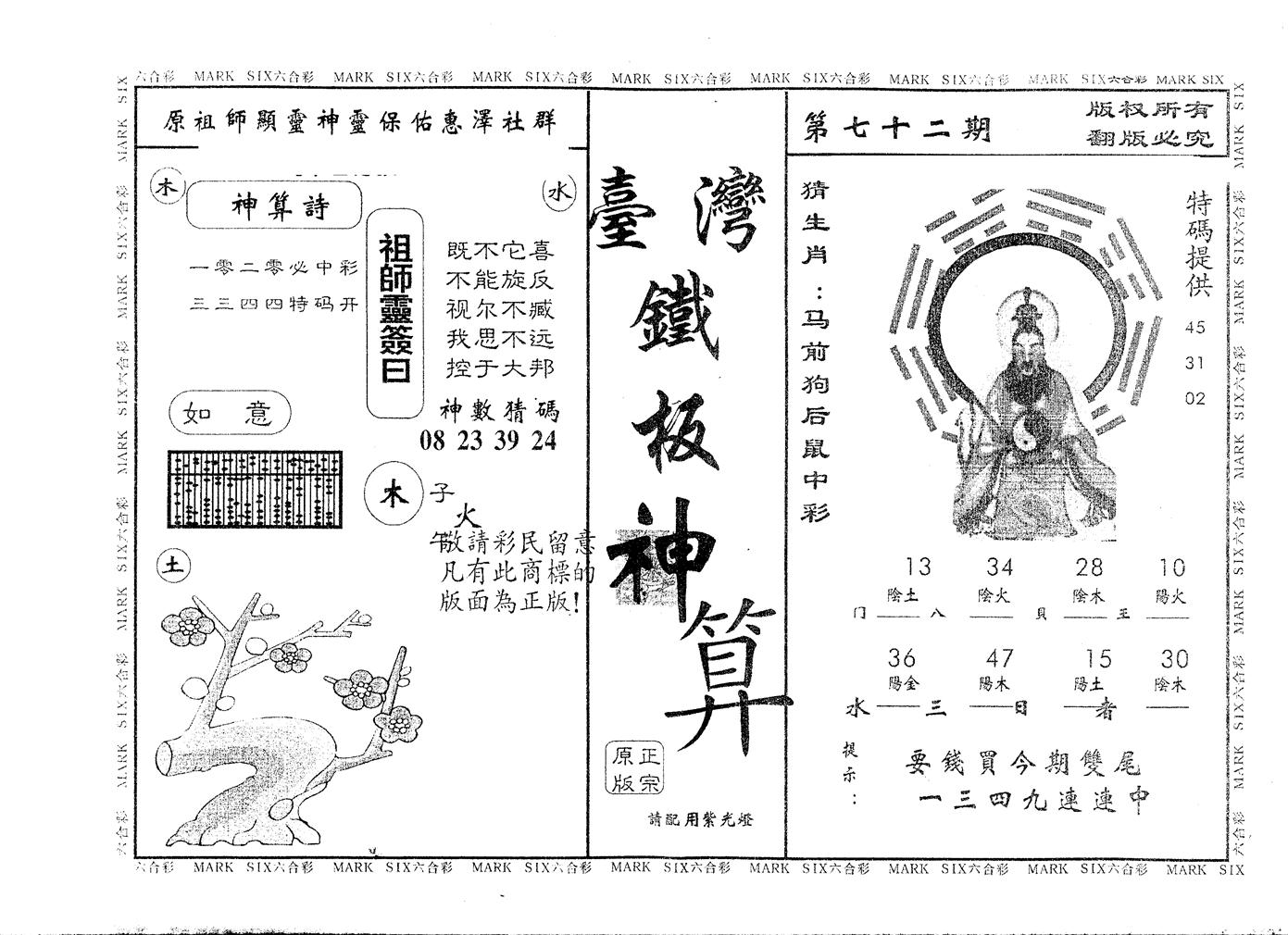 另版台湾铁板 第72期