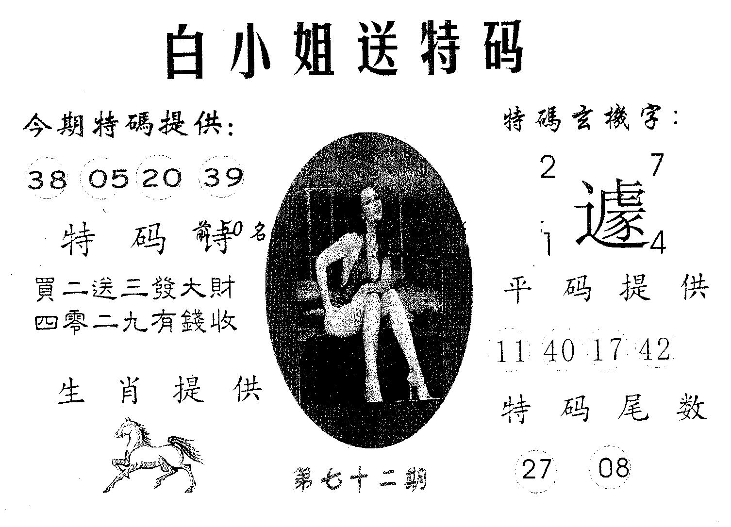 白姐送特 第72期