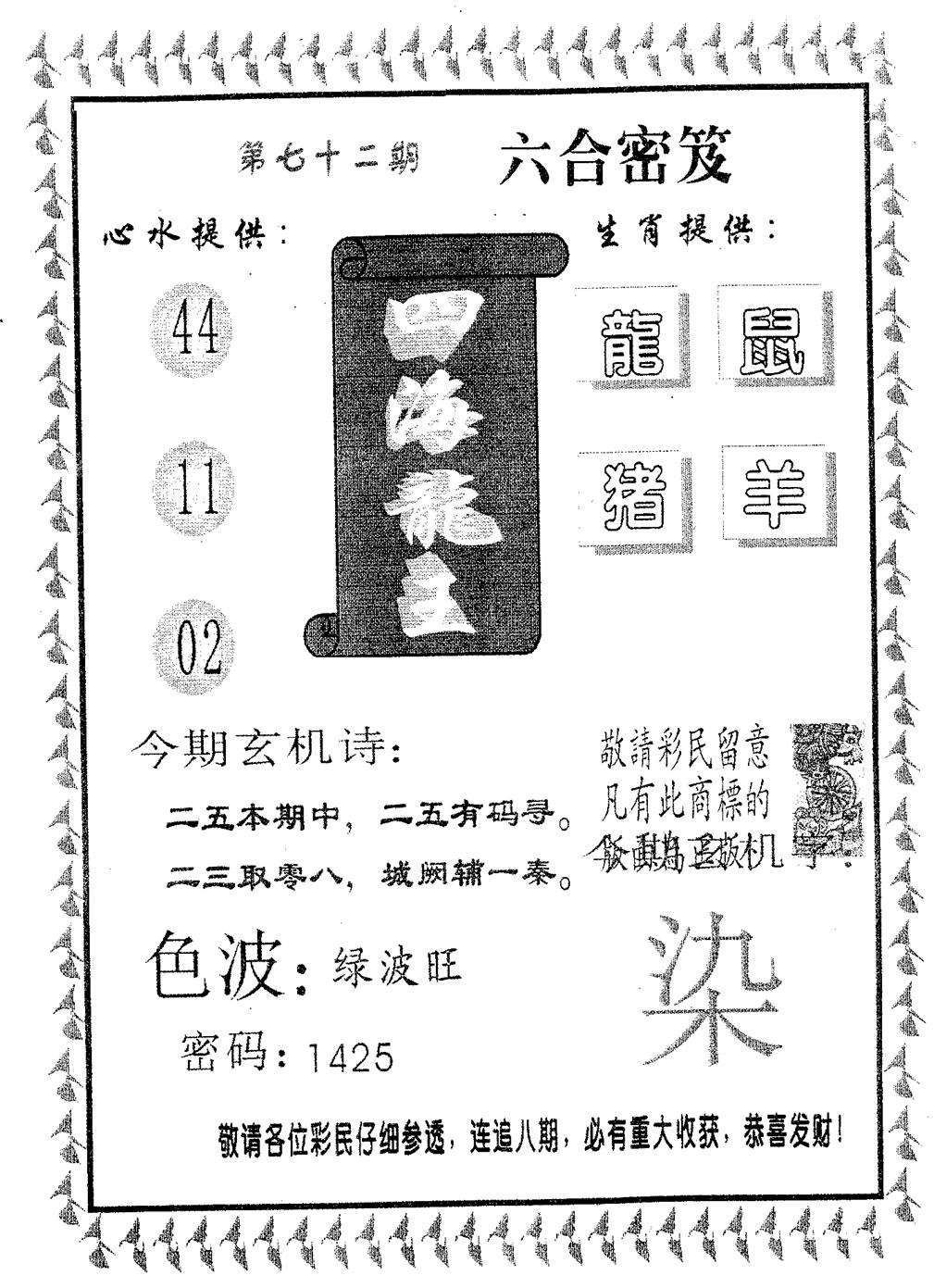 四海龙王 第72期