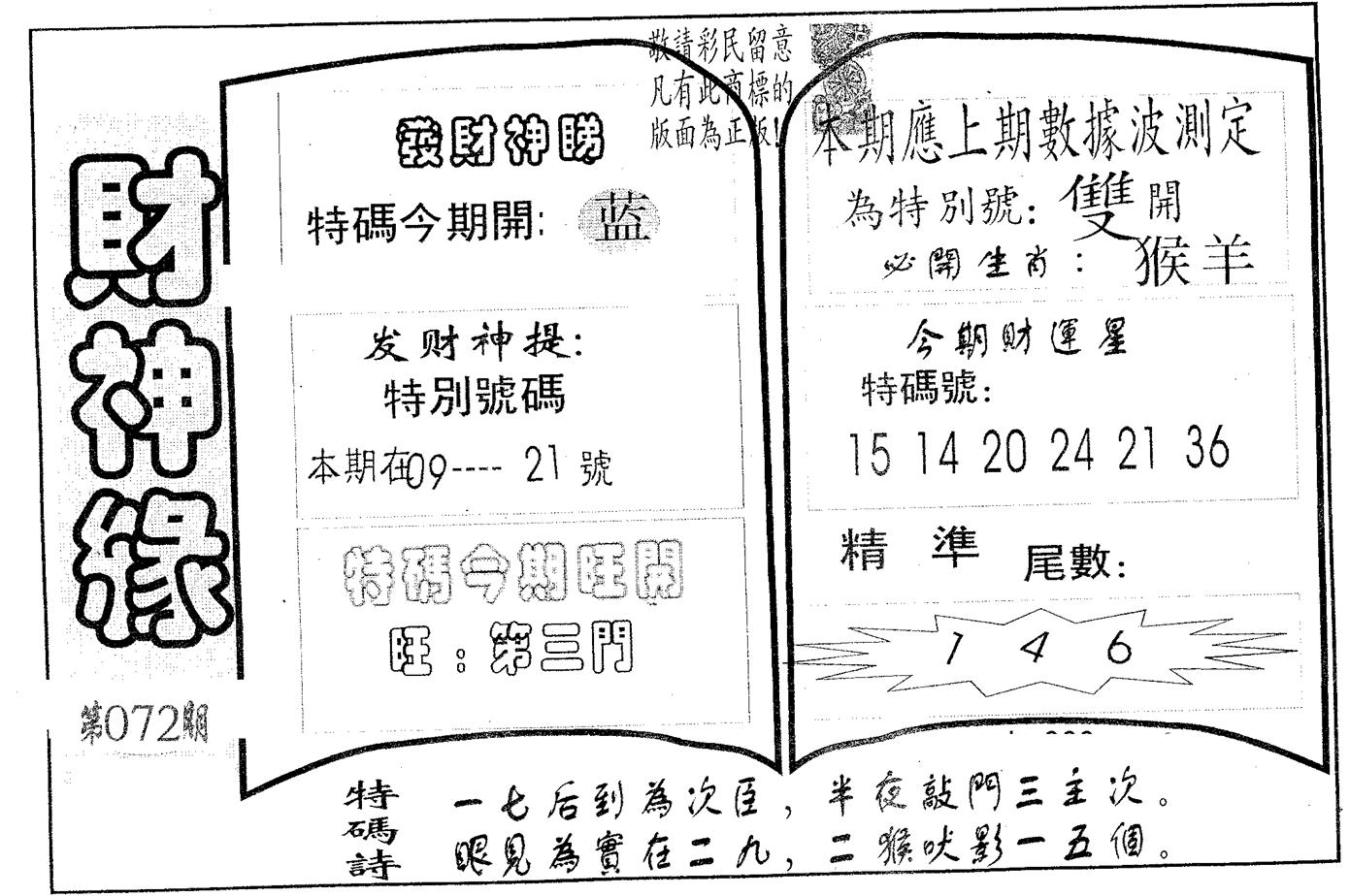 财神缘 第72期