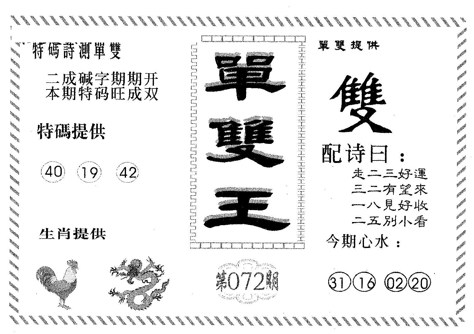 单双王A 第72期