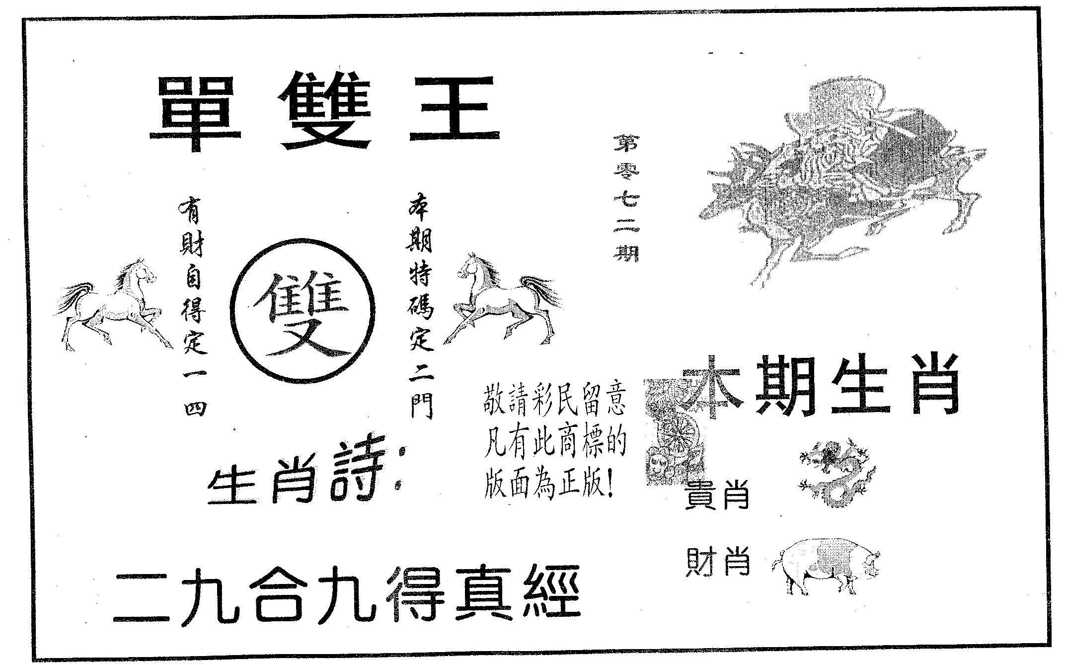 单双王B 第72期