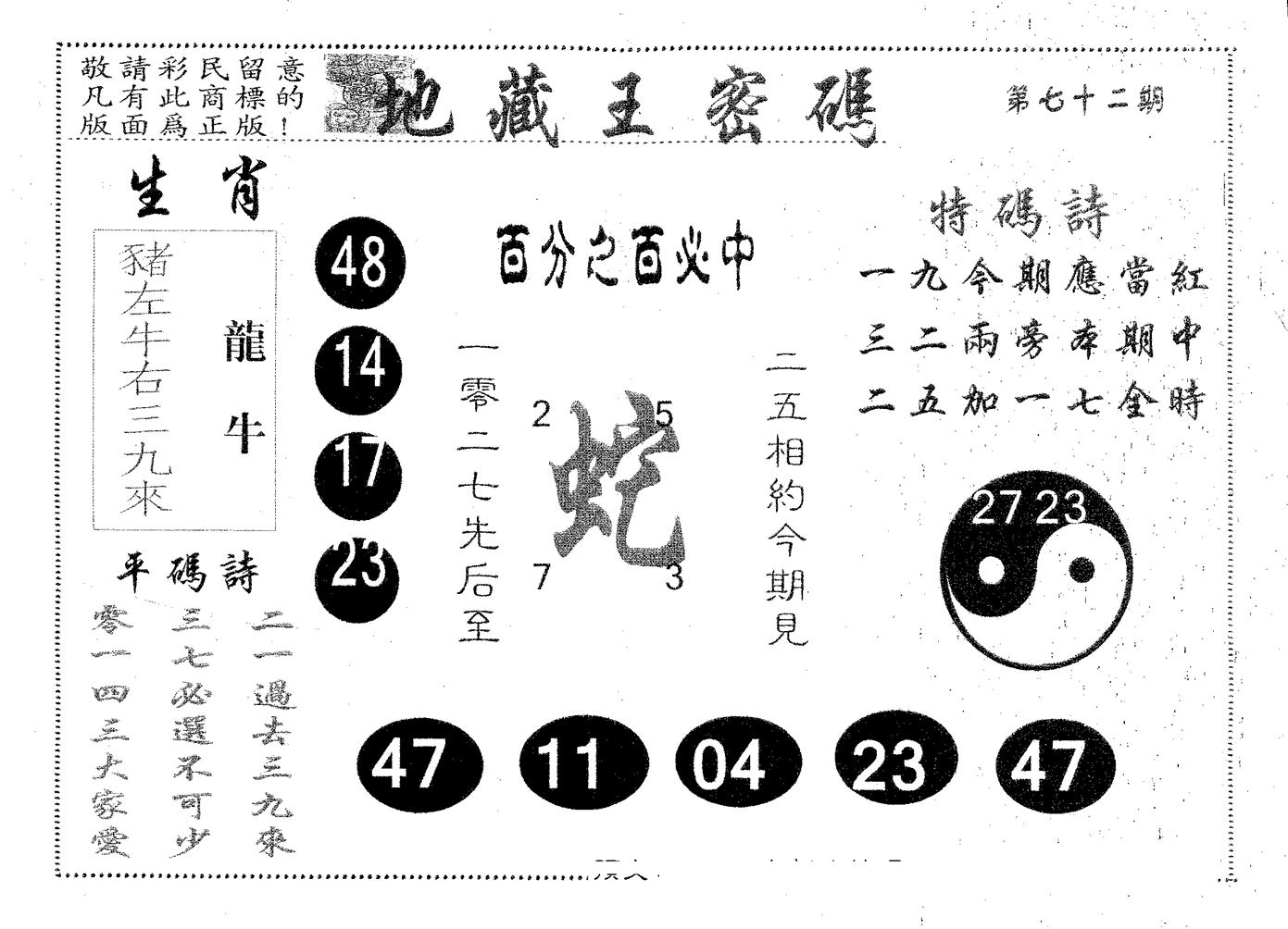 地藏王密码 第72期