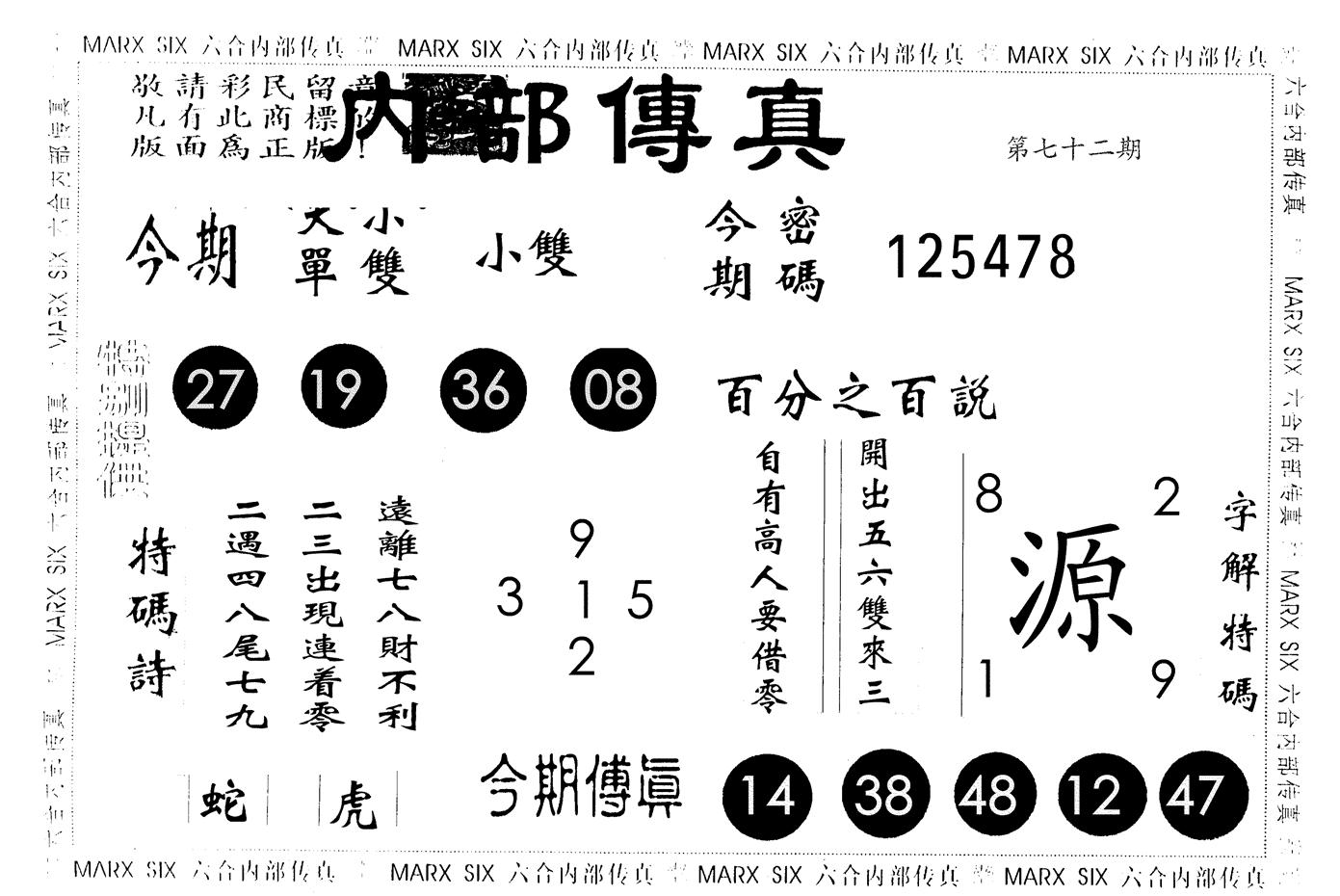 内部传真 第72期