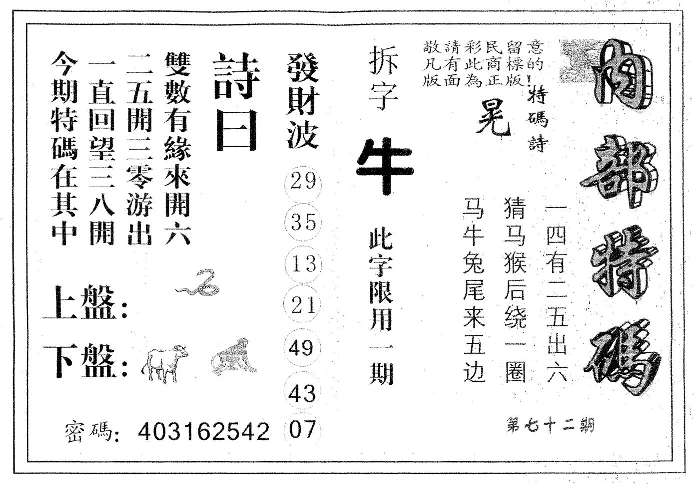 内部特码 第72期