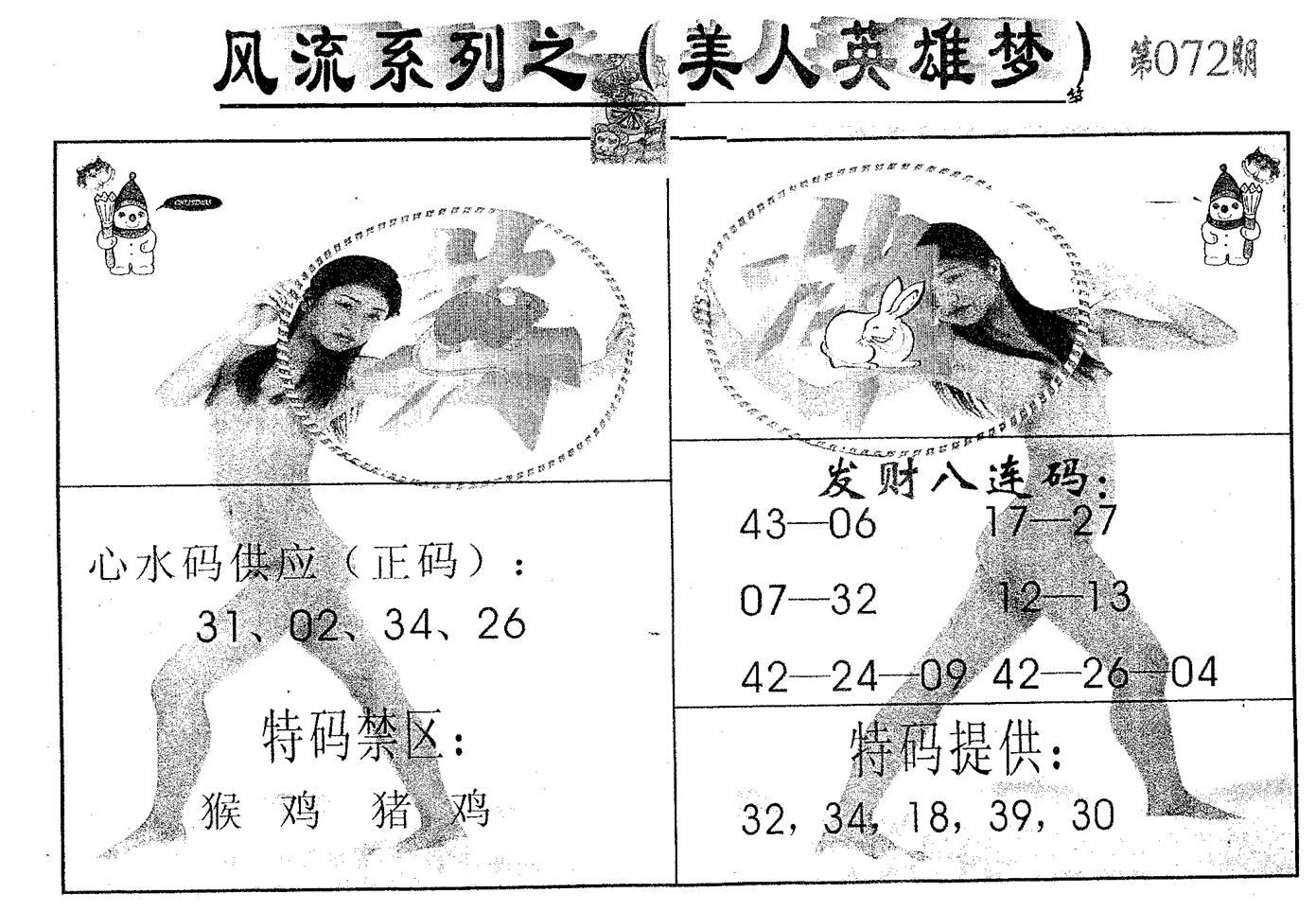 风流系列-1 第72期