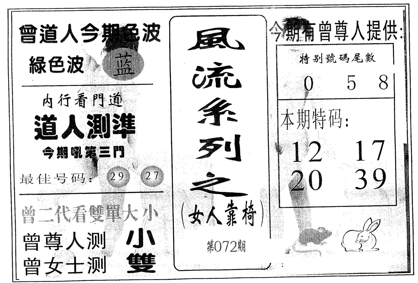 风流系列-3 第72期