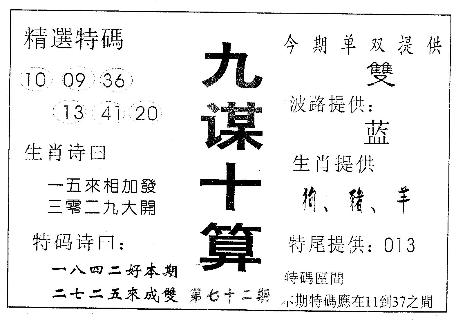 九谋十算 第72期