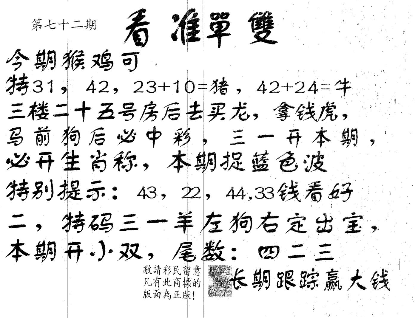 看准单双 第72期