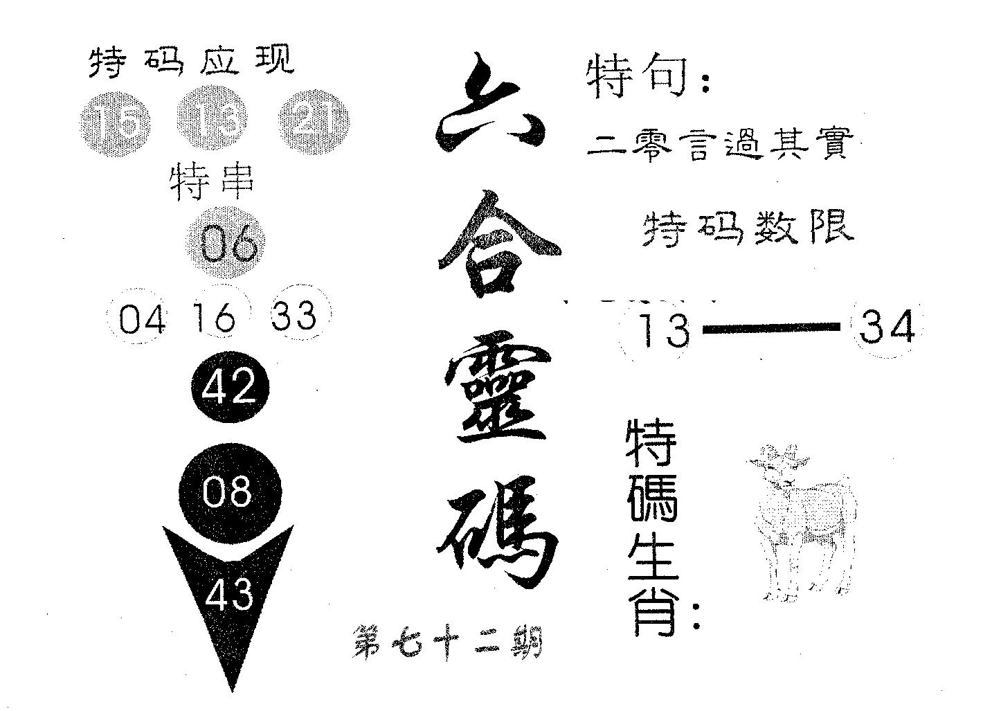 六合灵码 第72期