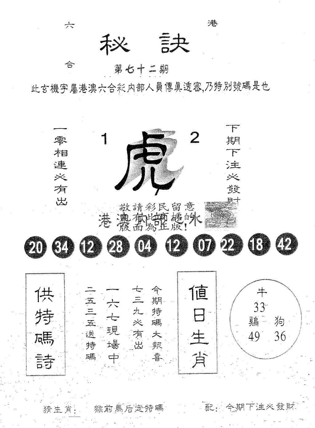 秘决 第72期