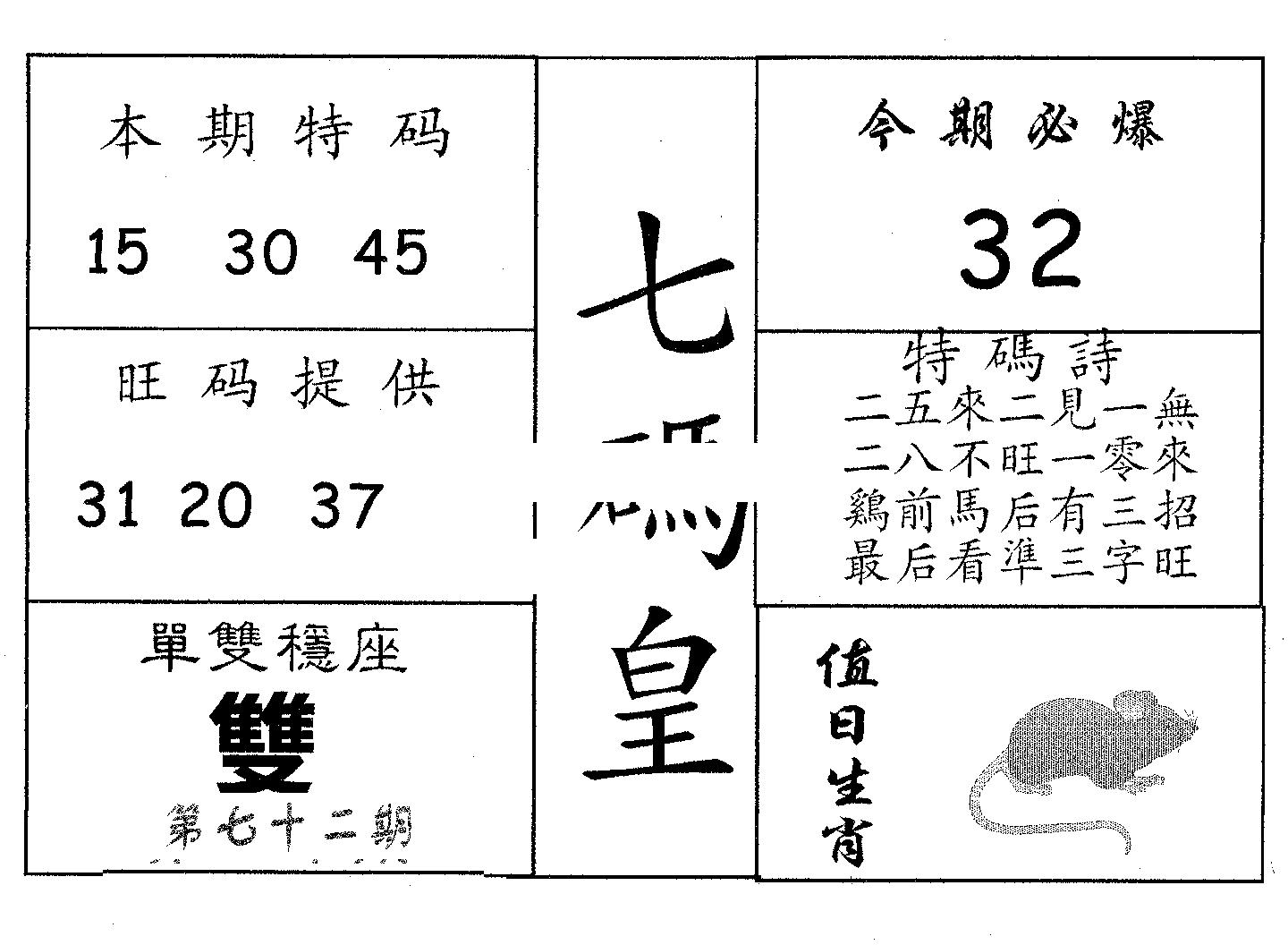 七码皇 第72期