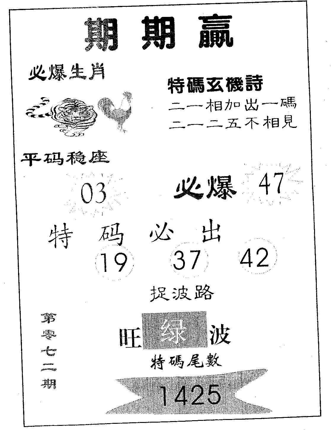 期期赢 第72期