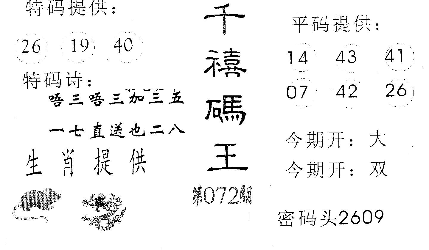 千禧码王 第72期