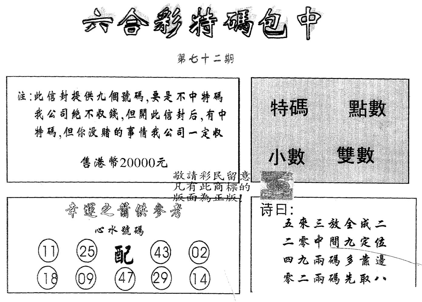 20000包中A 第72期